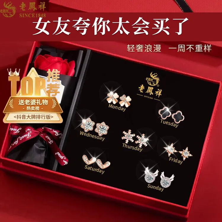 老鳯祥 925银耳饰 老凤祥一周星期耳钉礼盒生日情人节礼物送女生