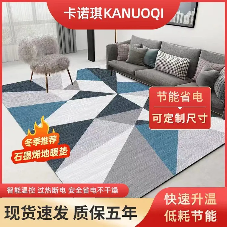 石墨烯加热电热地毯冬季地暖垫家用客厅恒温加热垫发热地垫瑜伽垫