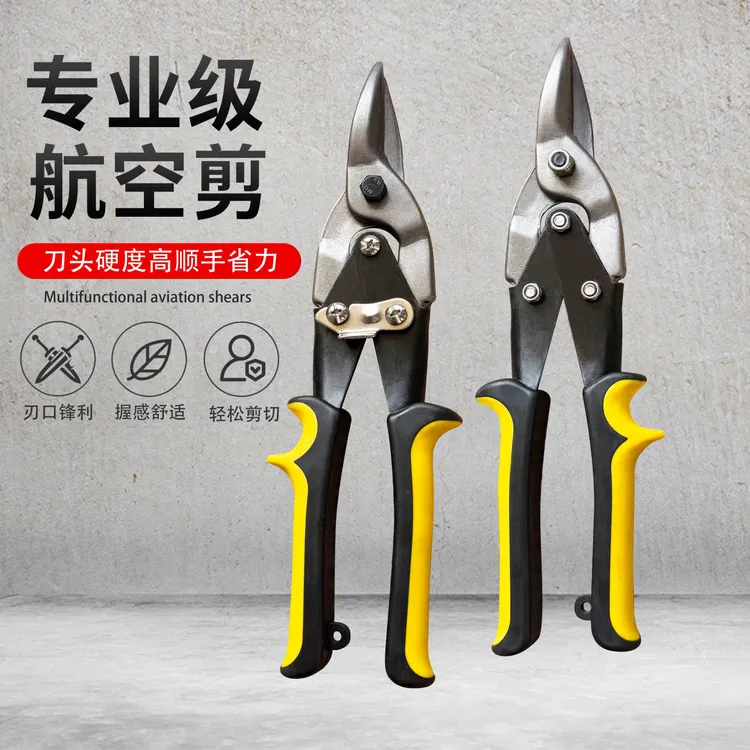 航空剪铁皮工业剪刀多功能龙骨强力加厚剪铝扣板集成吊顶航空用