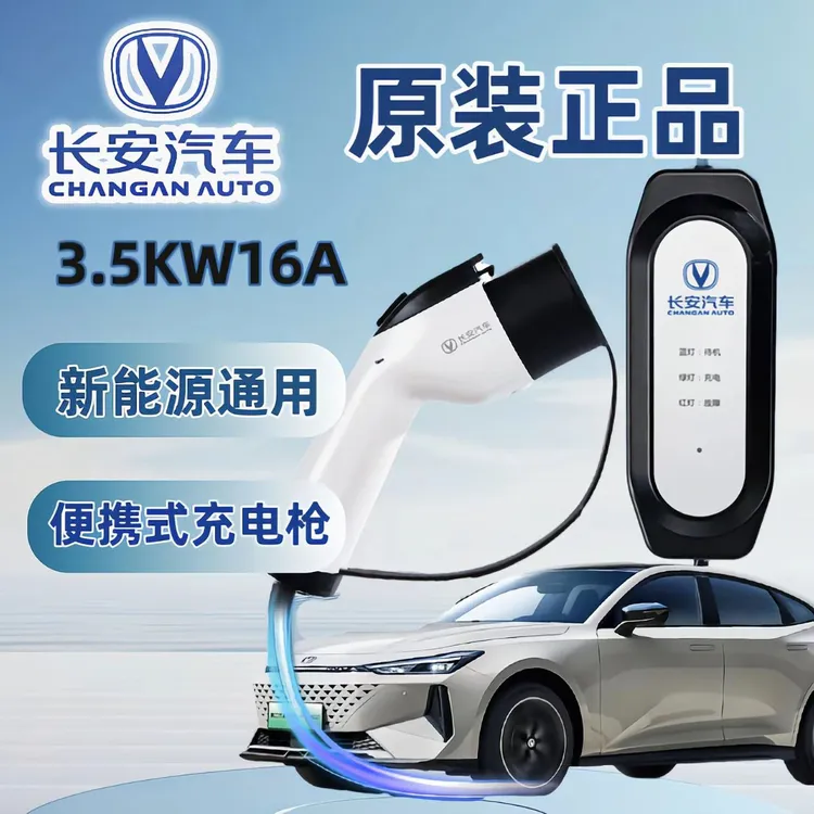 长安原装原厂充电枪启源深蓝UINZ/V阿维塔逸动糯玉米欧尚随车充