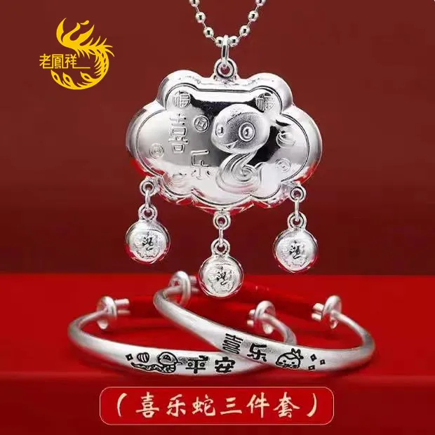 老凰祥龙蛇年宝宝银手镯999纯银婴儿长命锁银锁百天周岁满月礼物
