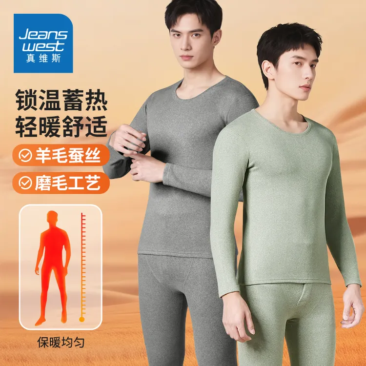 真维斯男士秋冬新款绵羊毛抗菌无痕保暖套装-TL