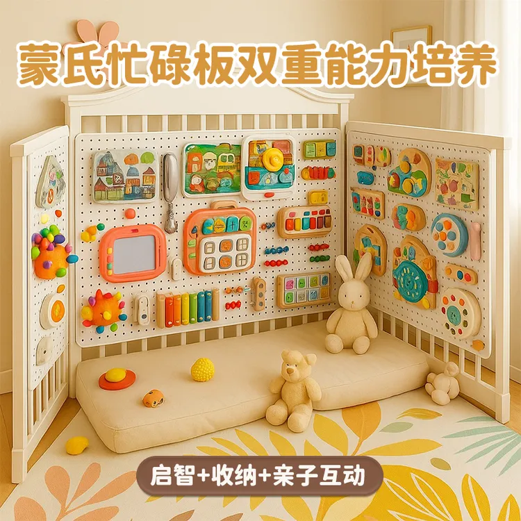 【创意DIY风】蒙氏教育婴幼儿墙面忙碌板洞洞板游戏围栏早教玩具