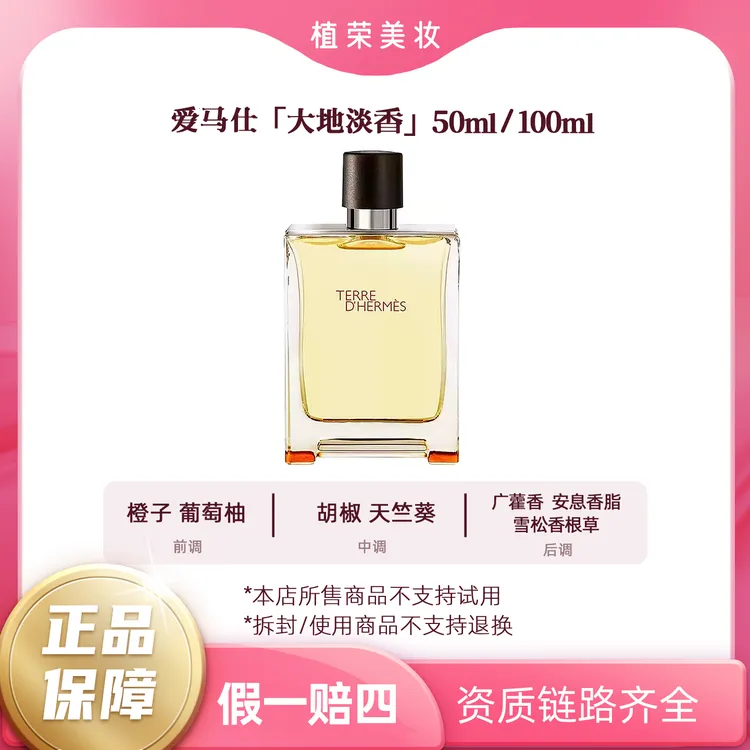 Hermes/爱马仕大地男士淡香水正装50ml/100ml经典好闻中性