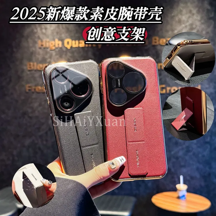 高级感素皮腕带支架适用华为Pura80Pro手机壳防摔70/80简约商务硬