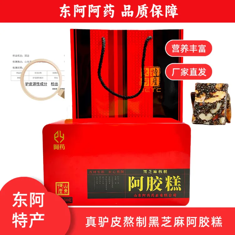 东阿县正宗黑芝麻红枣核桃阿胶糕一斤装【500g/盒】