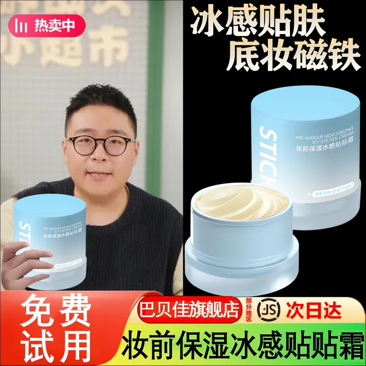 郝劭文专属LUCK加倍PLUS幸运妆前保湿贴贴面霜不卡粉橘子夏季冰感