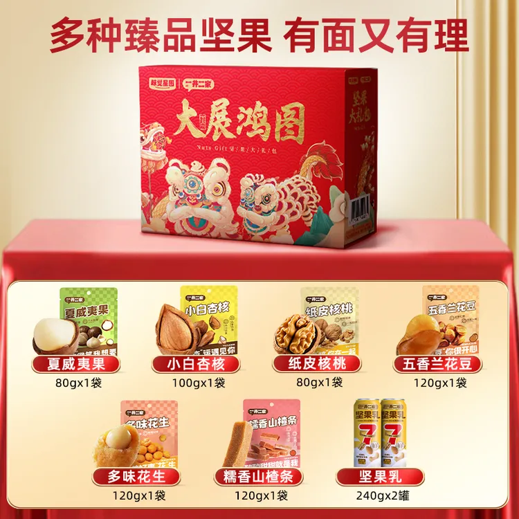 【坚果礼盒】到手「8」大件坚果大礼包大展鸿图坚果礼盒高档大气