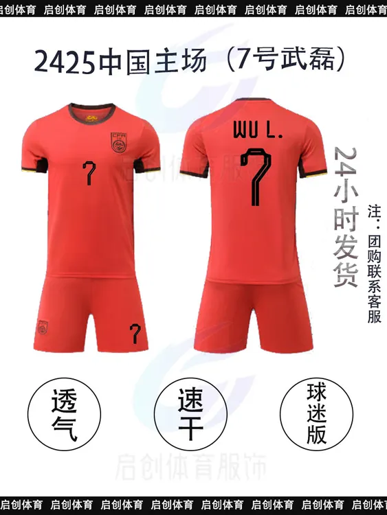 232425赛季中国队武磊韦世豪专属个性定制足球训练服速干透气套装