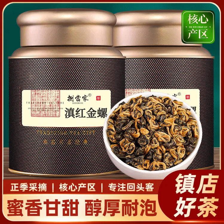 云南滇红茶金螺 2025新茶正宗经典产地古树红茶特级蜜香型茶叶