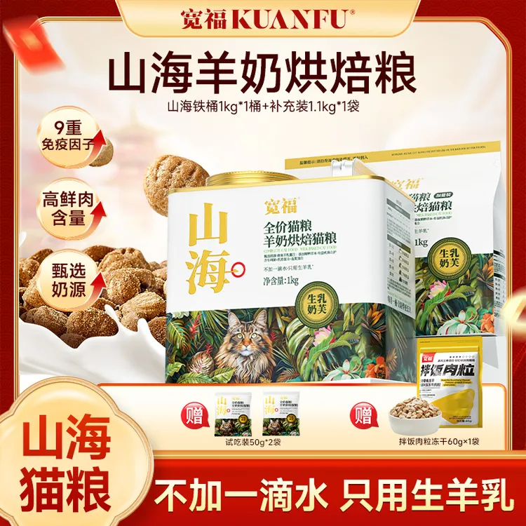 【双12达人专属】宽福猫粮全价山海羊奶烘焙猫粮营养粮不加一滴水