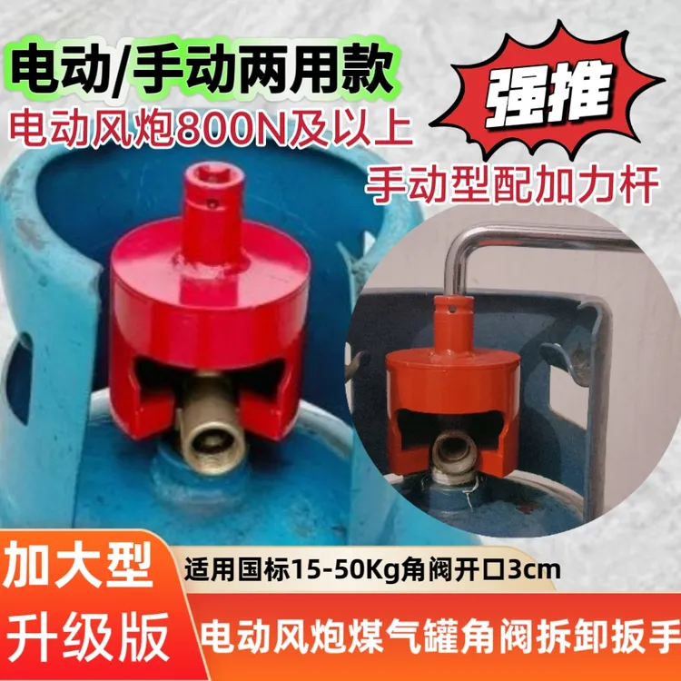 国标15/50Kg煤气罐液化瓶角阀拆卸专用工具加大型升级版加厚扳手