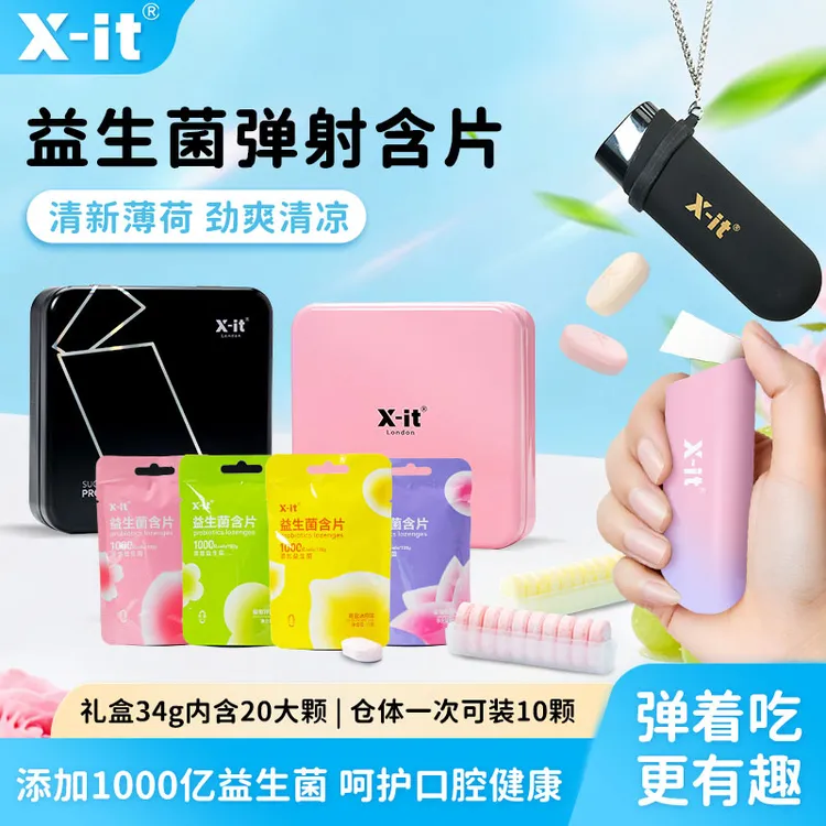 X-it益生菌含片去口腔异味口气清新持久弹射糖果无糖口香糖接吻糖