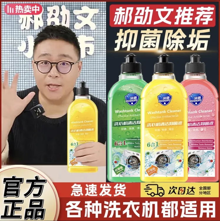 【郝劭文推荐】洗衣机清洁除菌液强力祛垢除菌除螨除霉除味免拆家用