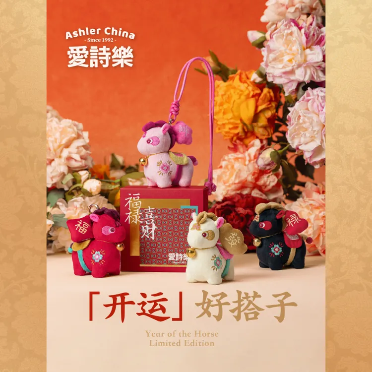 爱诗乐『好事来樂』香囊挂件礼盒马年春节车载挂饰生肖新年送礼物