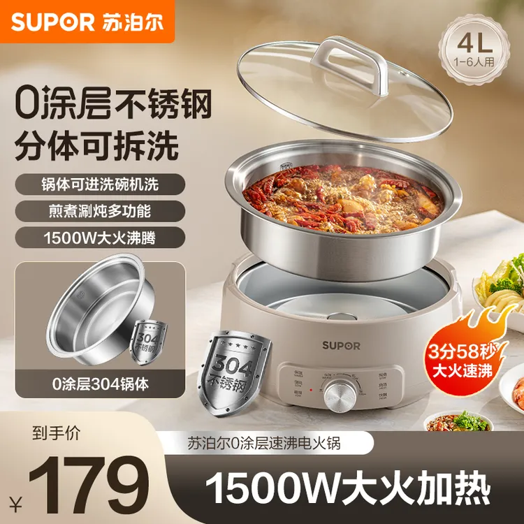 苏泊尔0涂层不锈钢电火锅分体电煮锅4L家用多功能电热锅涮肉火锅