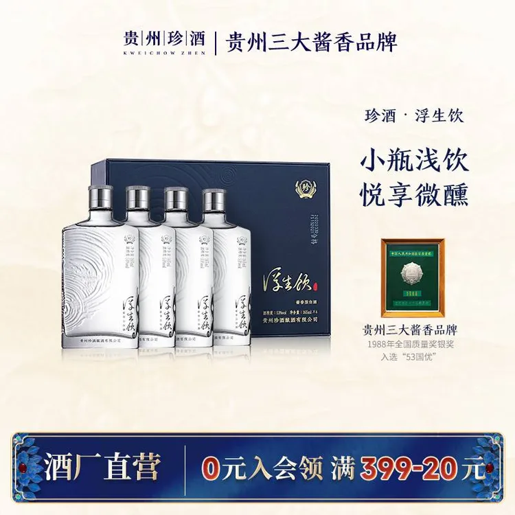 珍酒【达人专享】浮生饮单盒小瓶酱香型口粮酒传统工艺53度165ml