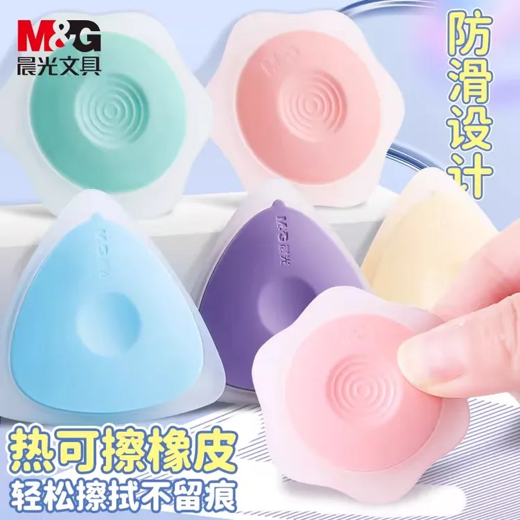 晨光热可擦橡皮可擦中性笔可擦钢笔小学生三年级专用热敏魔力擦