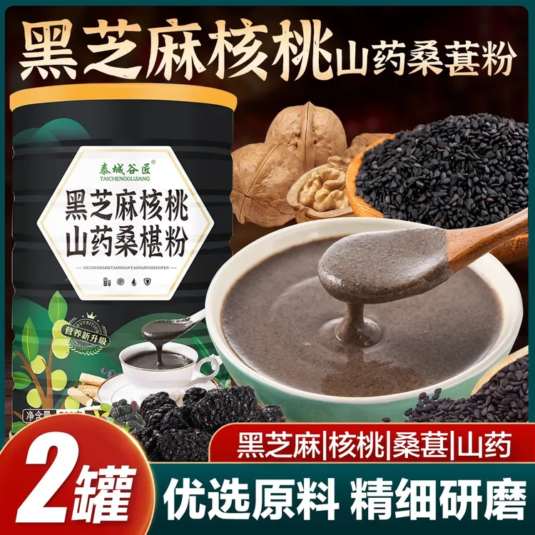 【拉萨发货】拍一发二黑芝麻核桃山药桑椹粉500克/罐