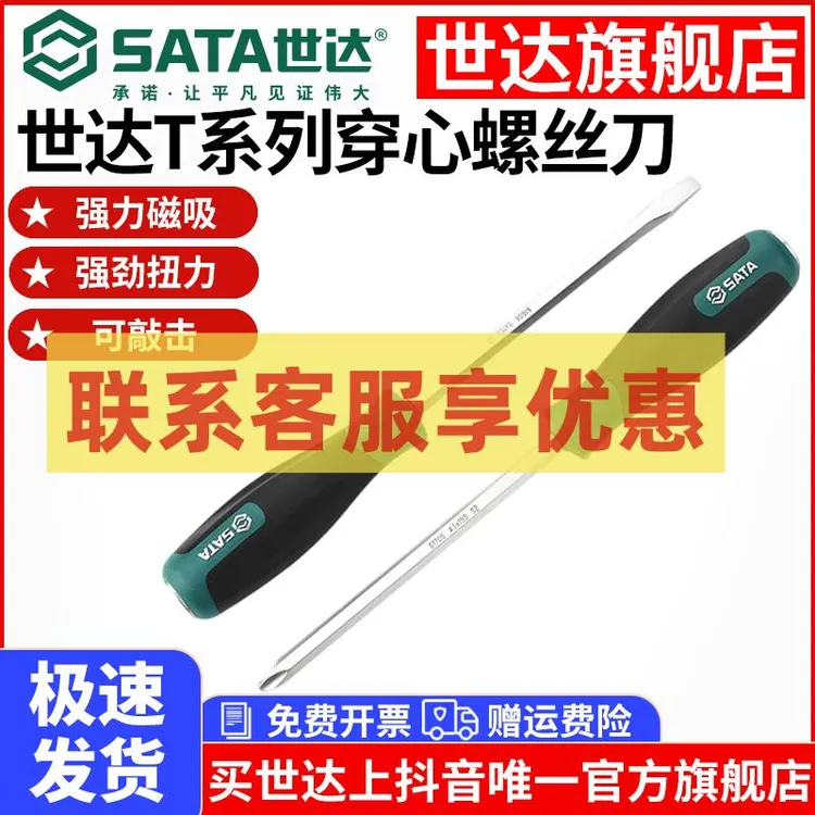 世达穿心螺丝刀敲击一十字超硬一字工业级改锥锤平口梅花起子凿子