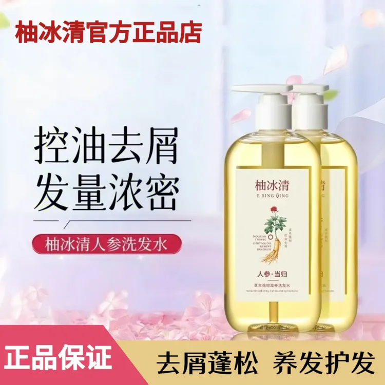 柚冰清洗发水草本人参滋养同效芃芃草控油韧发防断发丝官方正品