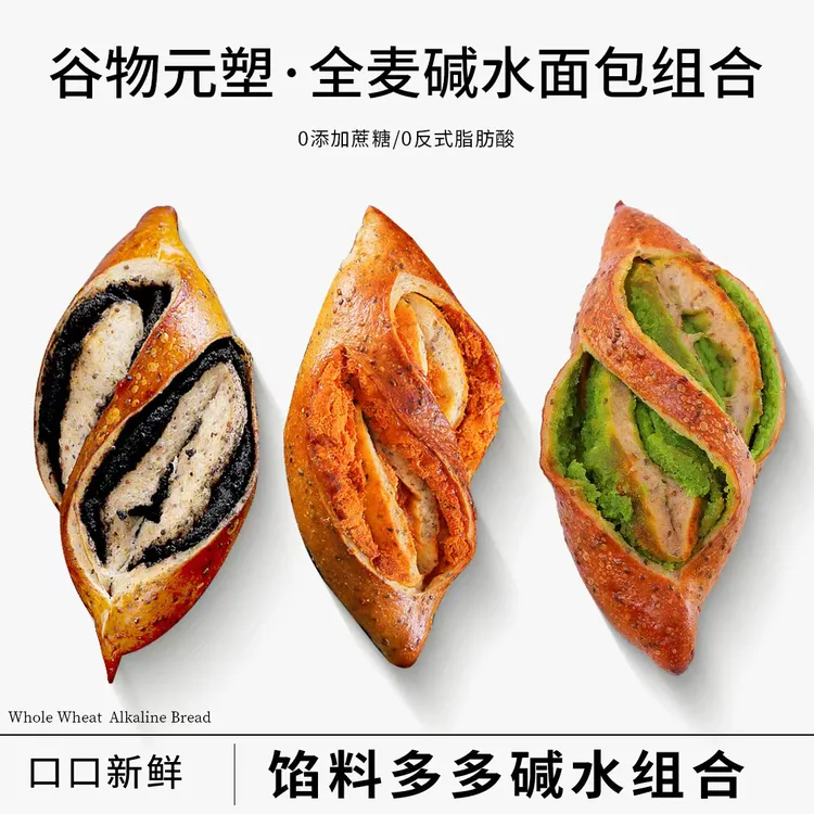 GWYS/谷物元塑碱水面包全麦开心果黑芝麻蛋黄松松手作代餐零食