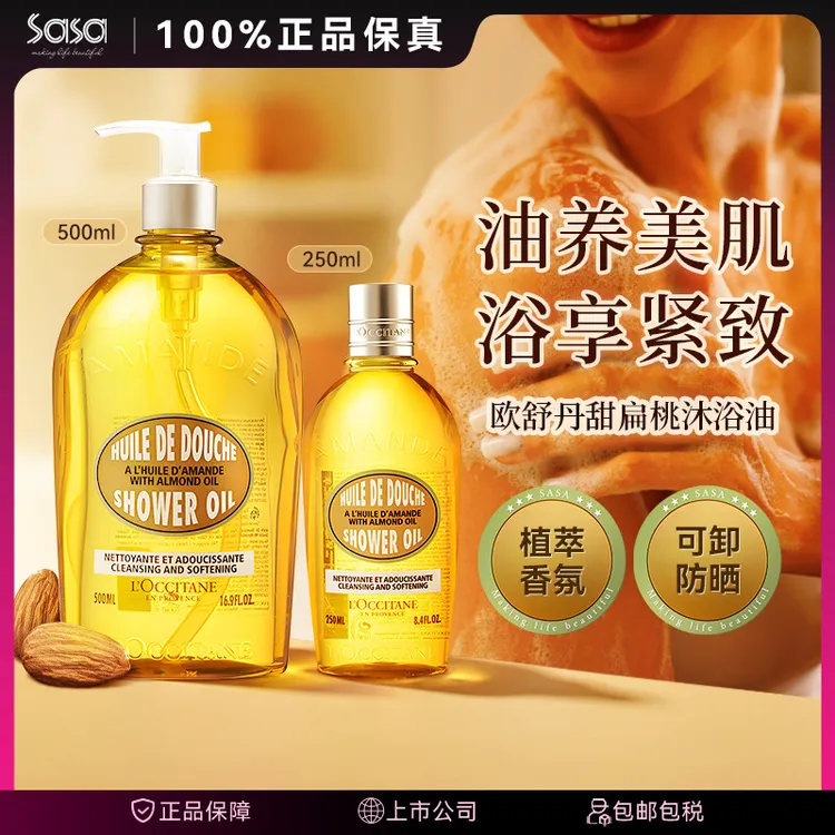 L'occitane/欧舒丹甜扁桃杏仁沐浴油500ML沐浴清洁保湿嫩肤舒缓