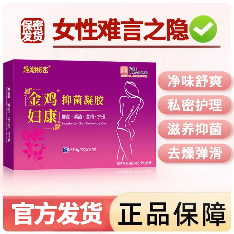 官方正品女性私处保养必备滋润抑菌凝胶妇科用品清洁护理女性必备