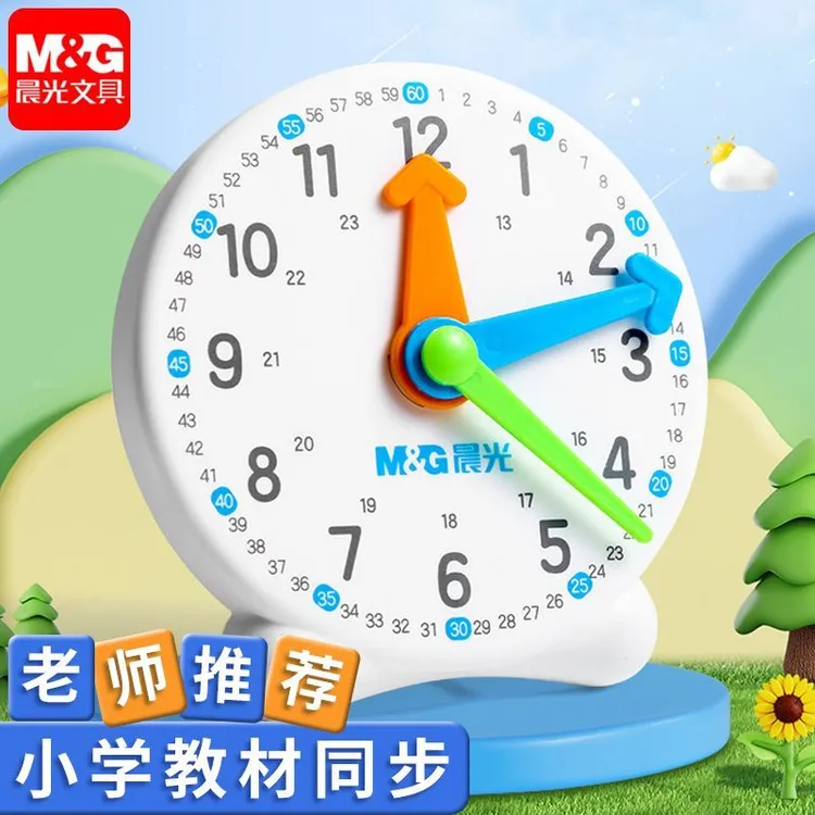 晨光钟表模型小学生教具一二三年级认识时间三针联动数学学习钟