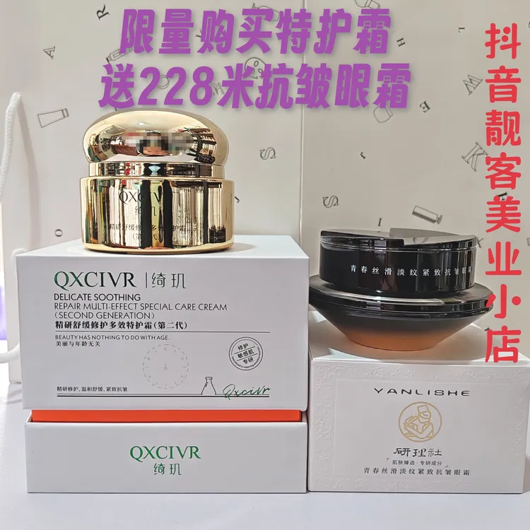 【双十一活动送眼霜】绮玑精研舒缓修护多效特护霜二代30g