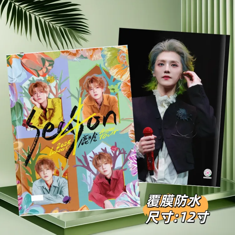 鹿晗2025年Season 4亚洲巡演上海站演唱会纪念册
