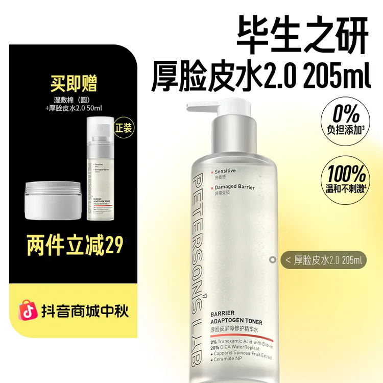 【papi酱推荐】毕生之研厚脸皮水 传明酸积雪草修护泛红保湿提亮DBG
