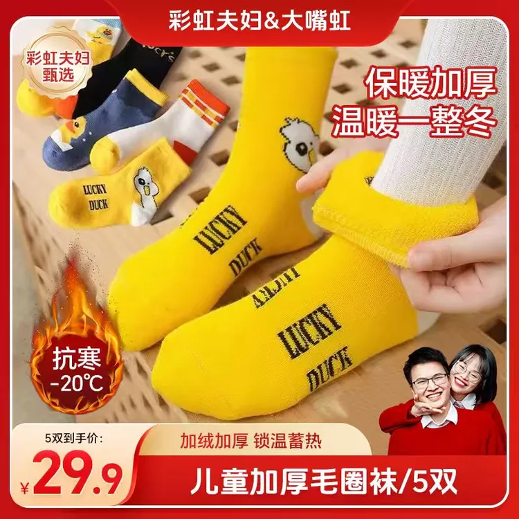 【彩虹夫妇甄选】儿童毛圈加厚袜子卡通暖绒运动袜棉袜A类厚款保暖