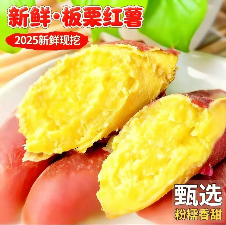 【买3送2到手5斤】红薯新鲜现挖软糯香甜的正宗板栗红薯特好吃A1