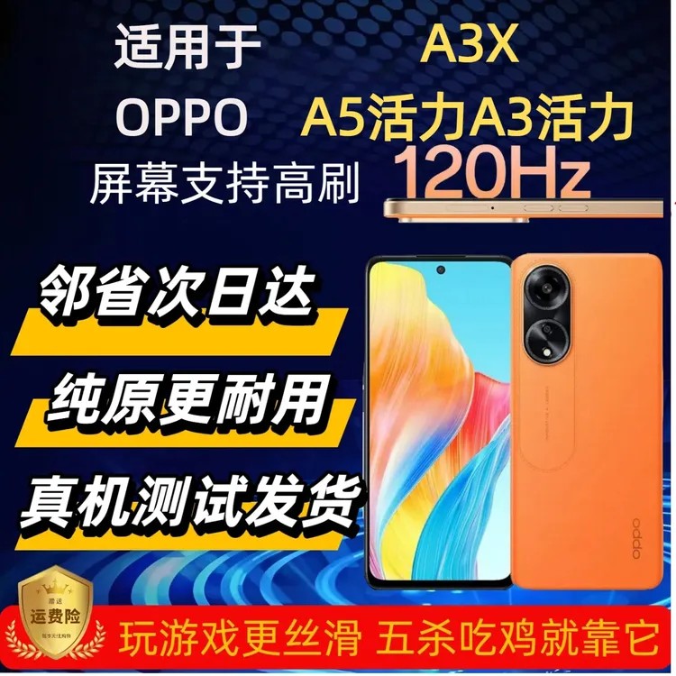 适用于OPPO A3X A3活力 A5活力/A5X 5G全新屏幕总成纯原屏幕总成
