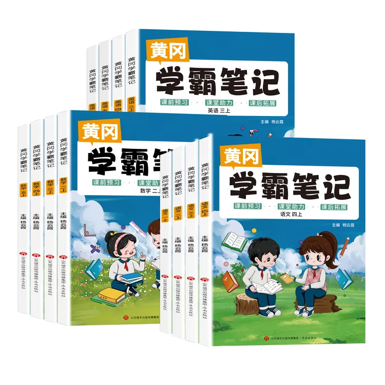 2025新黄冈学霸笔记小学一二三四五六年级上册人教版课堂教材同步