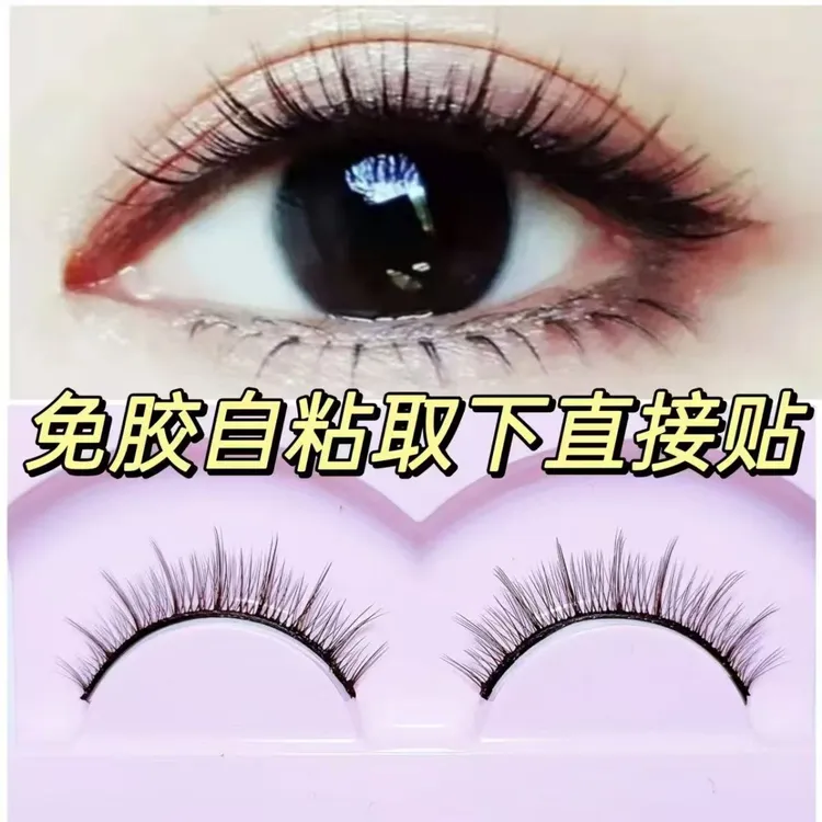 （自然+浓密+仙子）免胶自粘假睫毛自然仿真卷翘无需胶水化妆师推荐