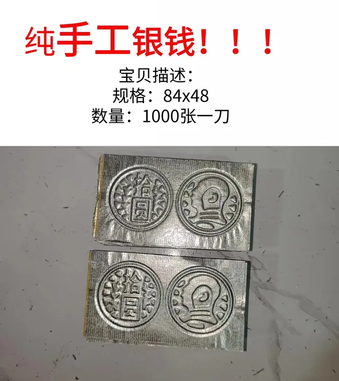 纯手工！纯手工绍兴印花锡箔84*48  质量有保障