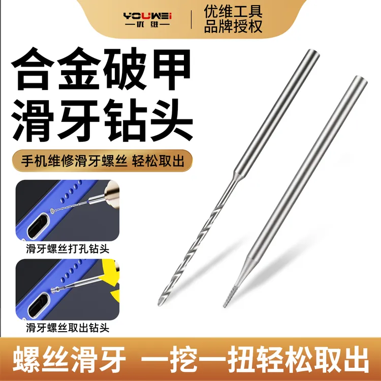 高硬度合金钻头滑牙螺丝取出器手机尾部断丝滑牙打磨头不伤边框