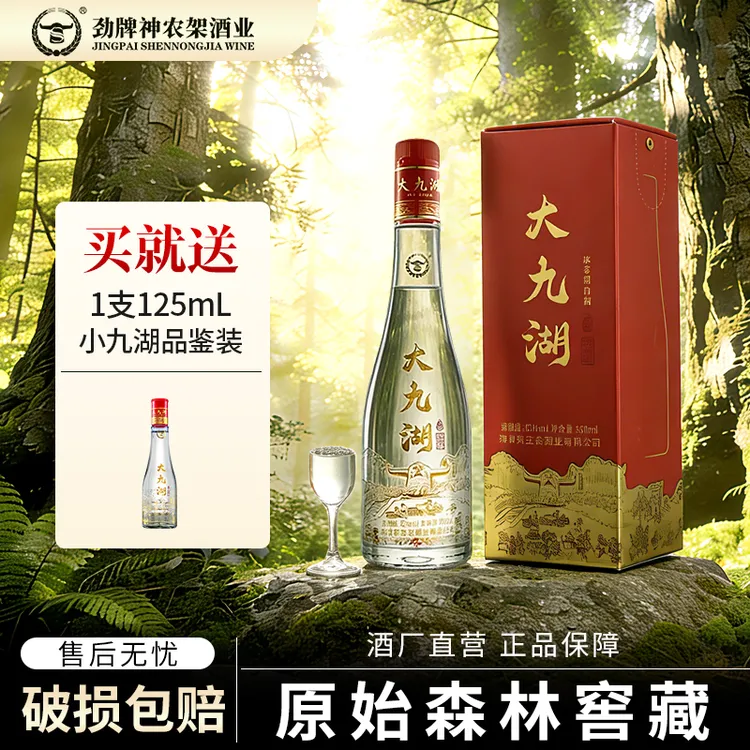 神农架【单瓶尝鲜】大九湖42度浓香型白酒到手500ml纯粮酒42度500