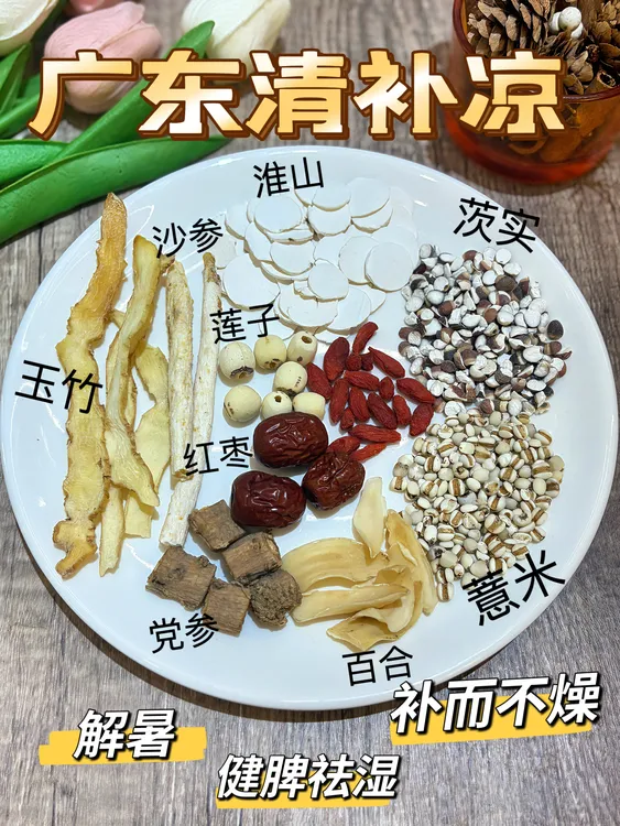 【明记精选】广东清补凉