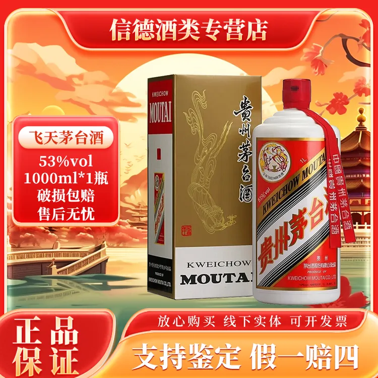 KWEICHOW MOUTAI/贵州茅台飞天酱香白酒宴请送礼53度1000ml*1瓶