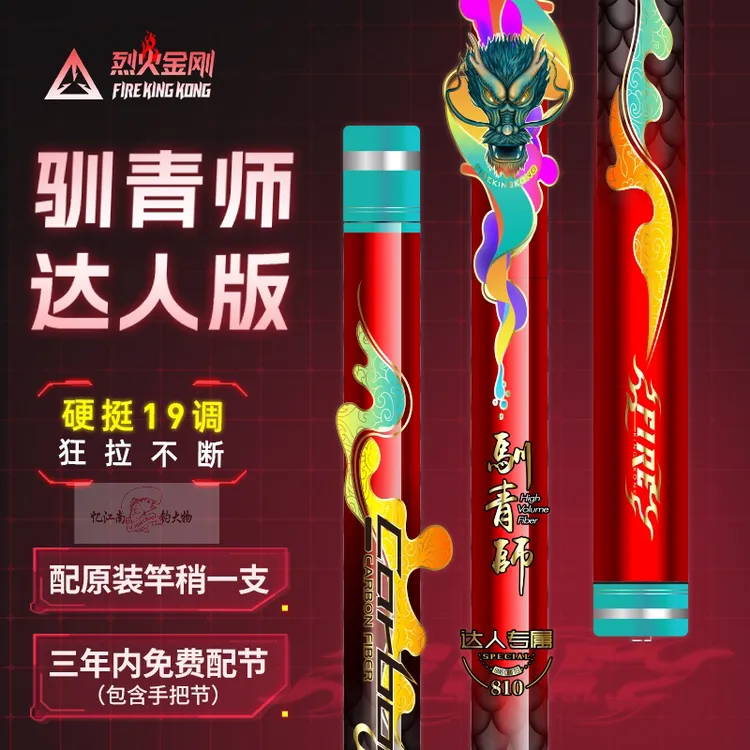 鱼栖林烈火金刚驯青师达人款大物巨物竿28偏19调性青鱼鲟鱼暴力竿