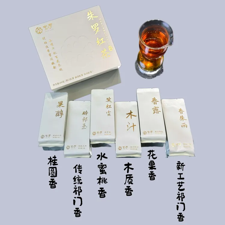 朱罗红茶合集（武夷，祁门，宜兴红茶各两款）六款不同红茶共12泡60克