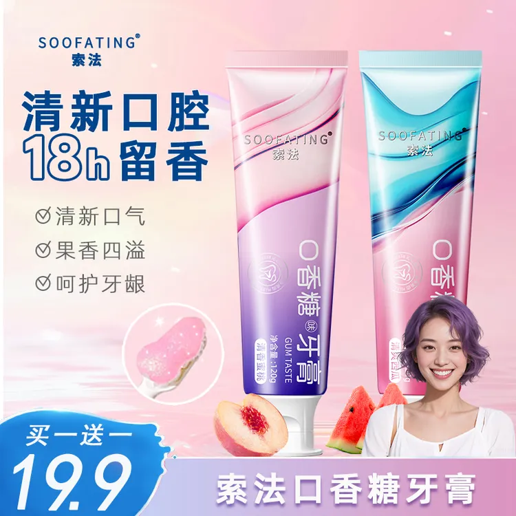 【拍一发二】索法口香糖牙膏清新口腔齿久留香清爽蜜桃西瓜官旗正品商品图