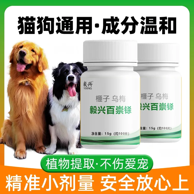 百蟲铩正品营养利无影天然植物100片饲料添加剂猫狗乌梅粗提取物商品图