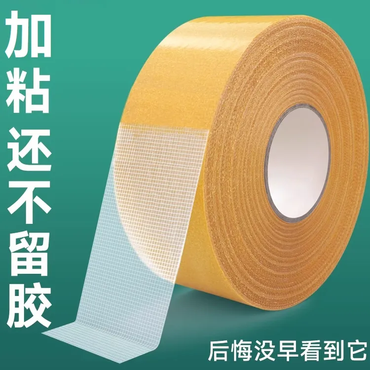 【撕下无痕】强力布基网格双面胶带高粘度网格布基无痕地毯墙面固定