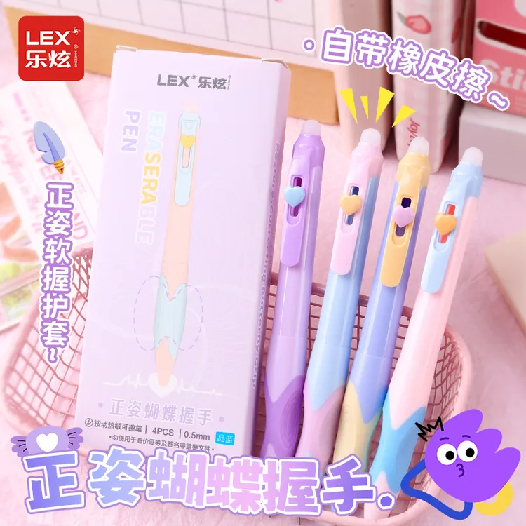 【蝴蝶握可擦笔】矫正握姿按动式热可擦中性笔学生专用高颜值易擦笔