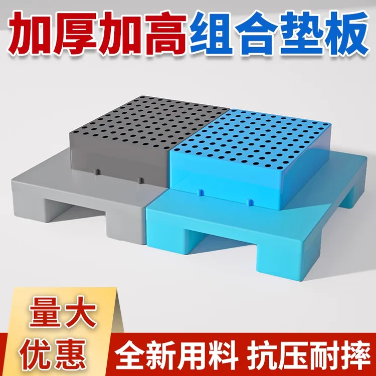 塑料托盘叉车网格防潮板栈板仓库冻库垫板垫高板宠物地垫超市隔板