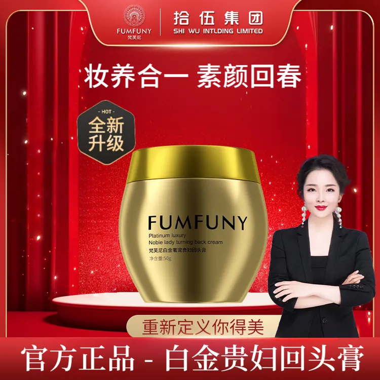 拾伍梵芙尼第二代贵妇回头膏保湿遮瑕抗皱紧致淡纹提亮肤色素颜霜